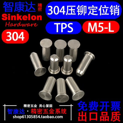 304不锈钢定位导向销压铆钉