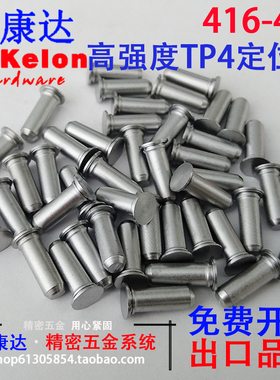 416硬化不锈钢定位销无螺纹压铆钉精密销钉压板紧固件TP4 M4M5M6