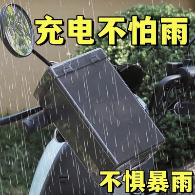 电动车充电器防水罩防暴雨