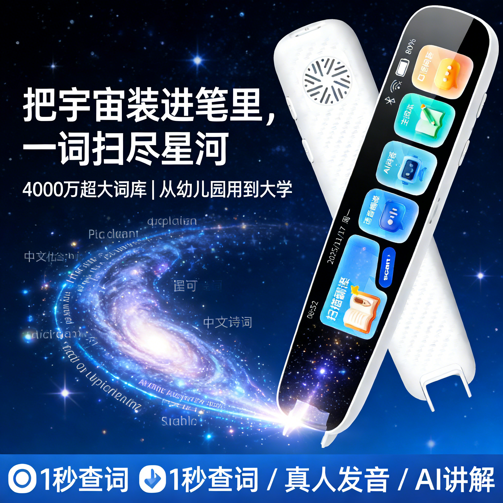 词典笔点读笔英语学习神器小初高教材同步扫描翻译1秒查词不费妈