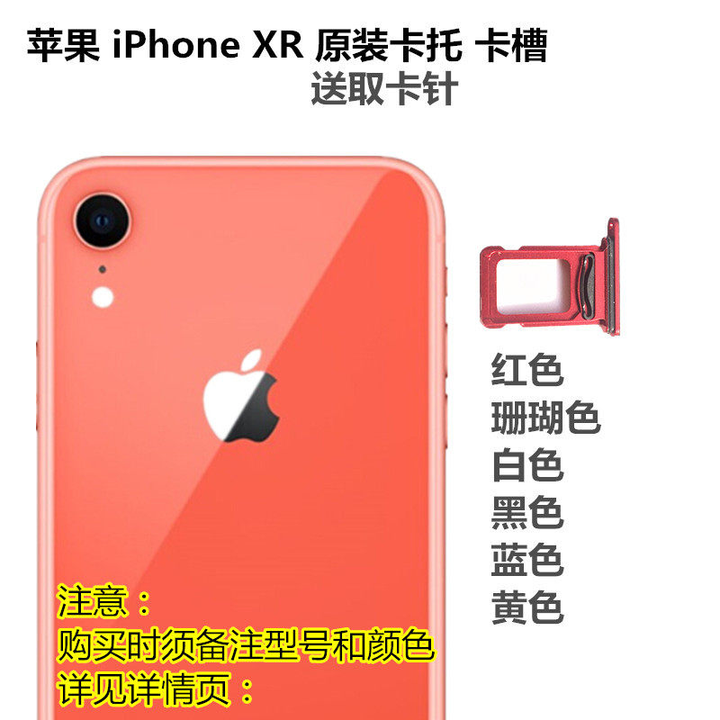 苹果iPhoneXR卡托卡槽双卡原装卡仓卡座新款苹果手机SIM卡托送针在类目 3C数码配件, 手机配件, SIM卡相关, 苹果卡槽中 - 来自Buy2taobao.com提供专业的淘宝代购服务