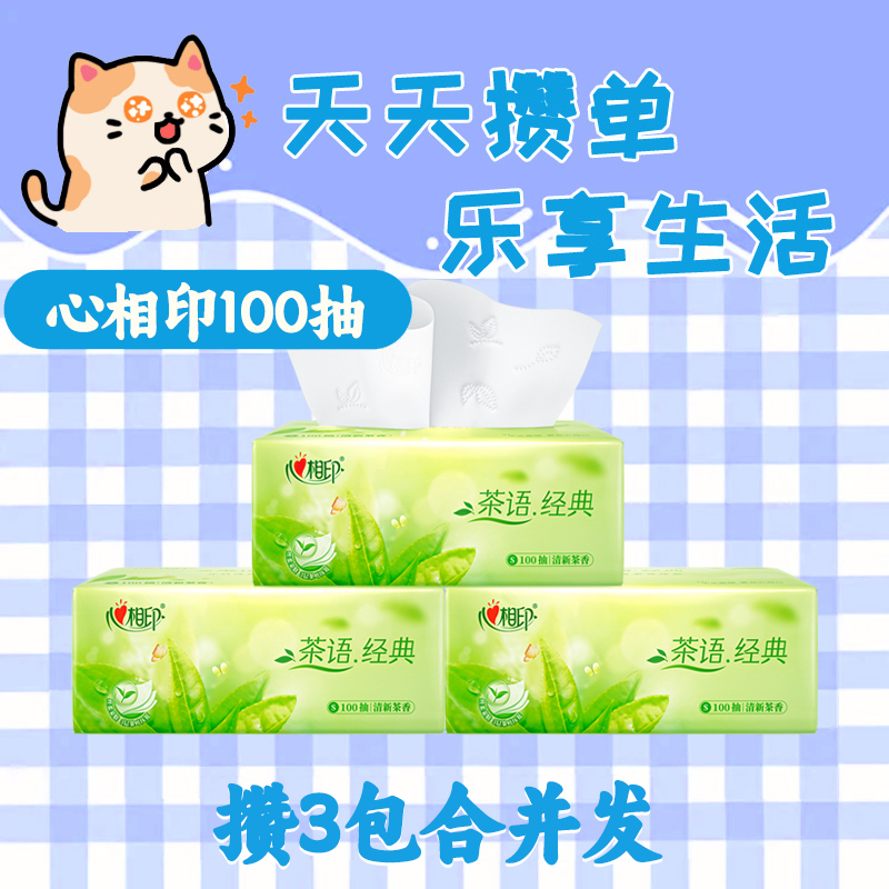 家用实惠茶香3层100抽