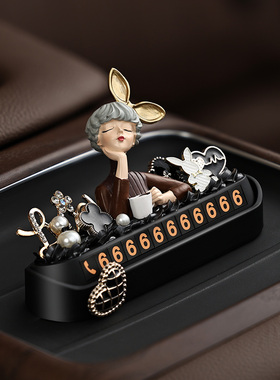 咖啡女孩汽车临时停车电话号码牌车载挪车牌移车卡创意汽车装饰品