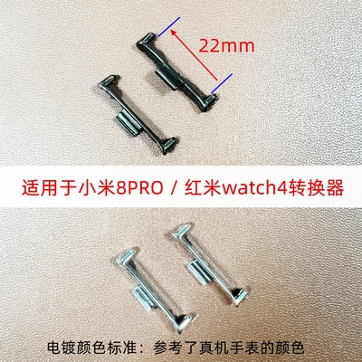 适用小米8PRO表带连接器红米redmi watch4表带转换器金属连接头新