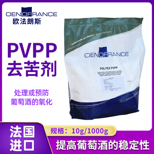 帝伯仕进口辅料食品级PVPP1kg10克去苦剂白红葡萄酒澄清下胶热卖