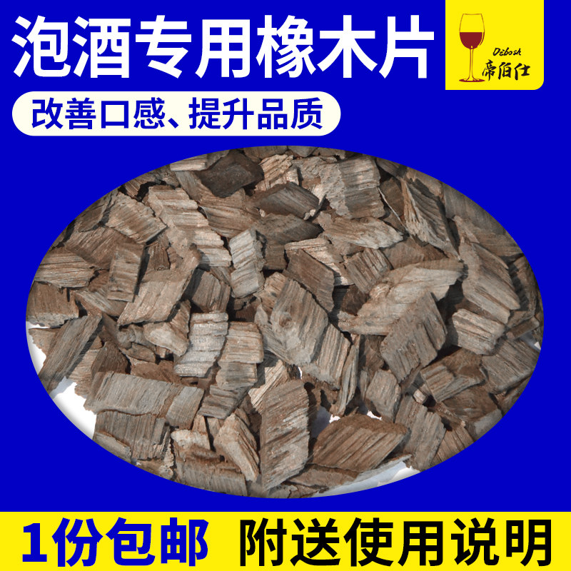 帝伯仕烘烤橡木片轻度中度重度橡木片自酿葡萄酒白兰地增香包邮