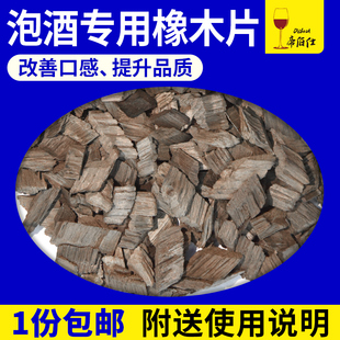 帝伯仕烘烤橡木片轻度中度重度橡木片自酿葡萄酒白兰地增香包邮
