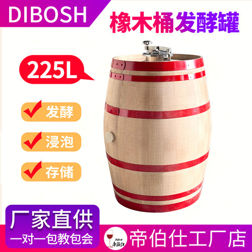 帝伯仕橡木桶发酵罐橡木风味