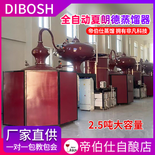 蒸馏器大型酿酒设备酒厂酒庄紫铜新 帝伯仕2.5吨全自动夏朗德壶式