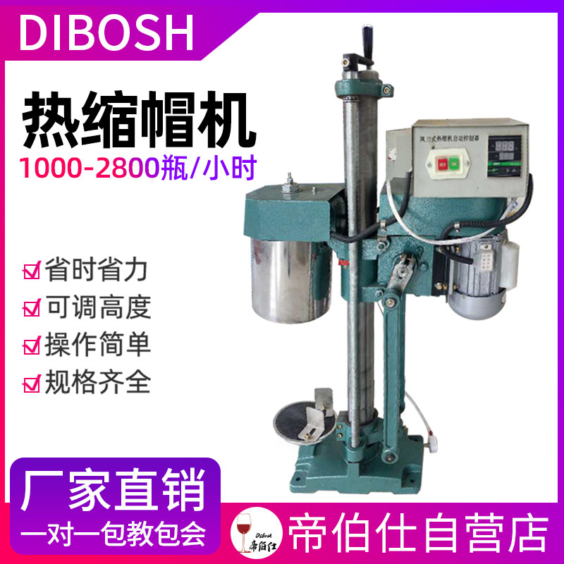 新款半自动热缩帽机风刀式PVC自酿葡萄酒封口盖红酒瓶软木塞酒帽