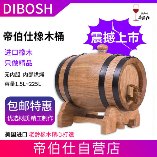 帝伯仕橡木桶新款无内胆中度烘烤