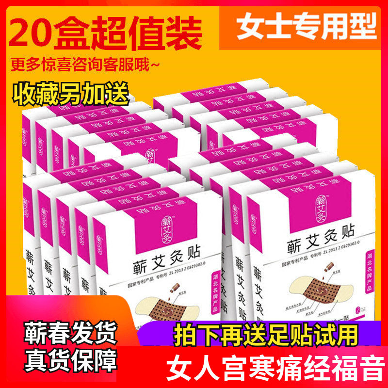 时珍验方女士腰腿正品蕲艾灸贴
