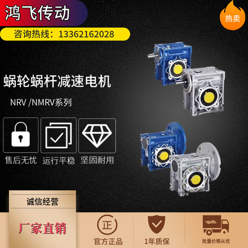 NMRV30/40/50/63/75/90蜗轮蜗杆减速电机NRV030铝合金涡轮箱全新