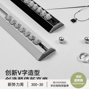 V形超薄隐形静音轨道单双轨道 黑白滑轨 免打孔窗帘轨道顶装 挂钩式
