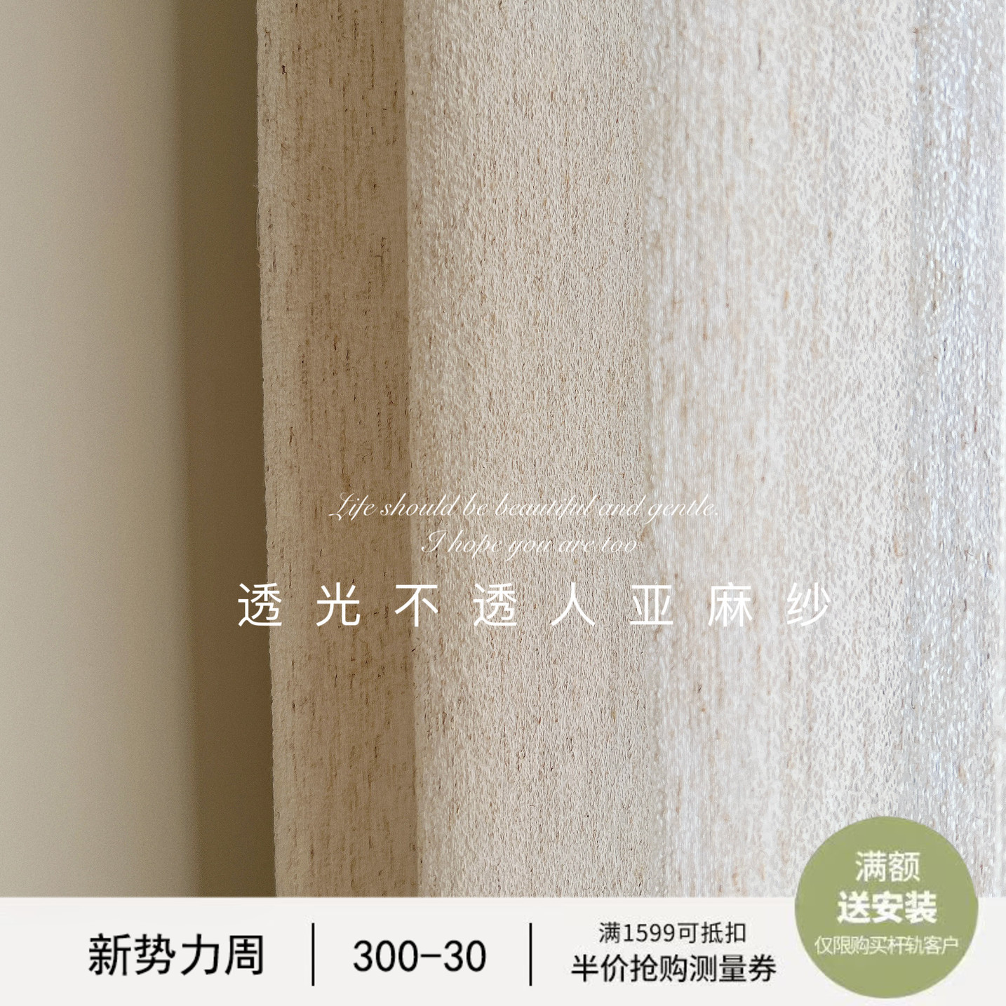C先生软装不透人亚麻纱2024新款窗帘法式纱帘高级感现代奶茶纱帘