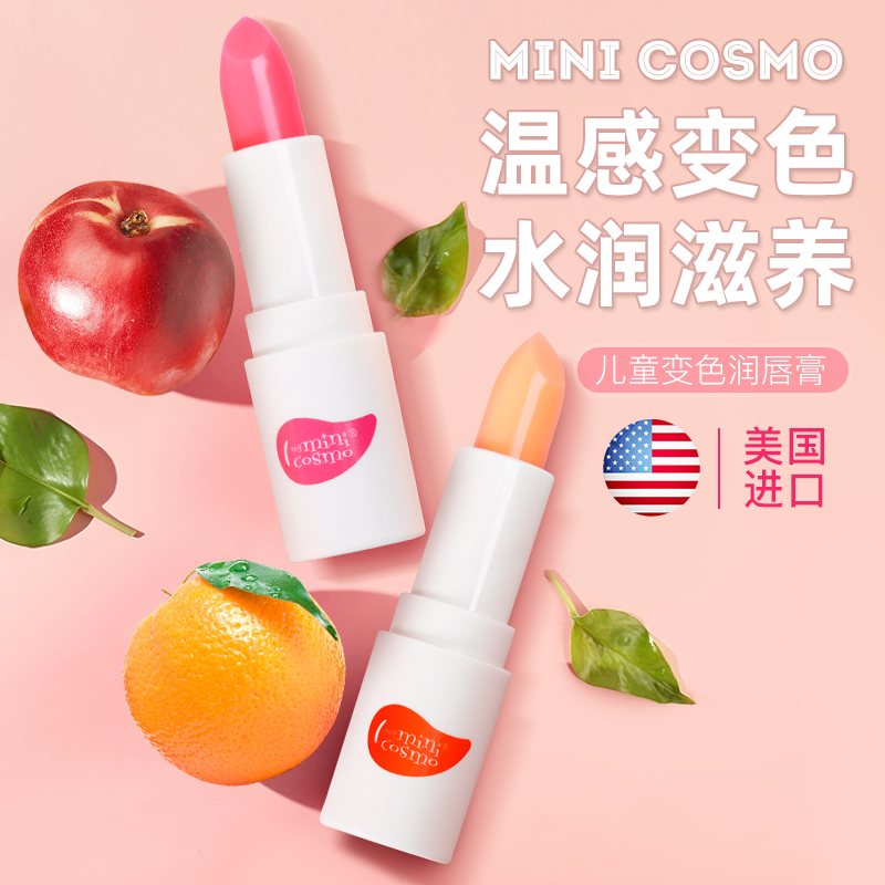 minicosmo儿童口红小女孩专用化妆品保湿滋润宝宝润唇膏变色唇膏