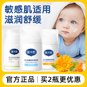 戴可思金盏花保湿面霜新生婴儿宝宝补水保湿特润霜秋冬滋润护肤
