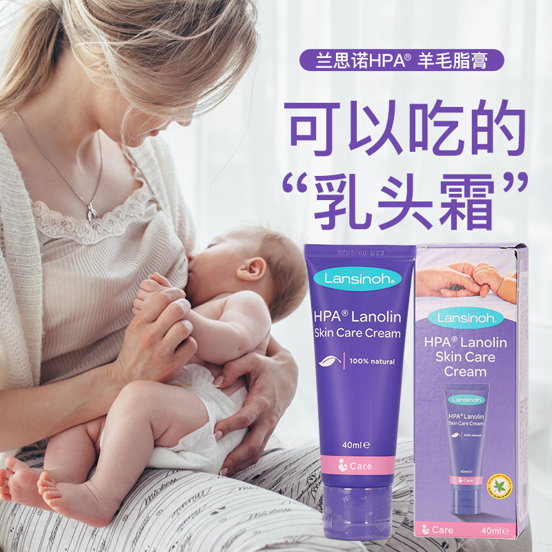 Lansinoh兰思诺羊脂膏乳头膏孕妇哺乳期防皲裂产妇兰斯诺乳头霜-封面