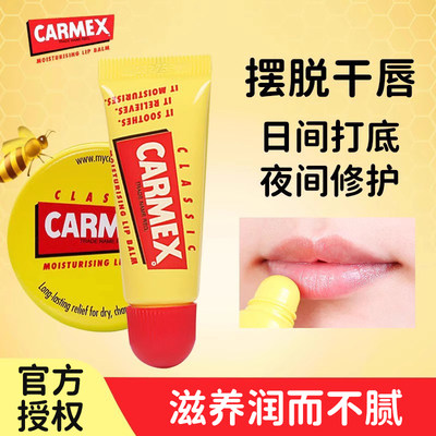 carmex小蜜缇修护补水唇膏