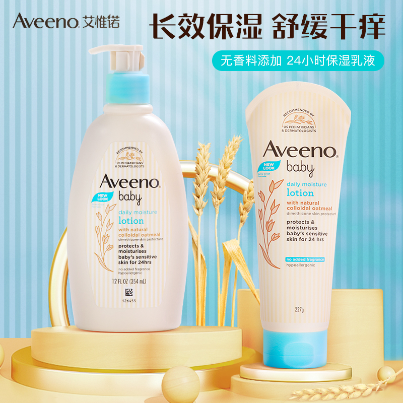 Aveeno baby艾维诺宝宝燕麦润肤乳婴儿身体乳儿童保湿面霜秋冬