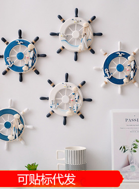 地中海舵手摆件家居装饰地中海风格照片墙壁挂木质工艺品船舵