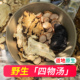 野生四物汤药材包10袋420g 熟地黄当归白芍川芎煲汤原材料中药材