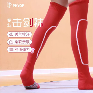 PP击剑袜专业安全护腿透气吸汗成人男女比赛训练儿童彩色袜子