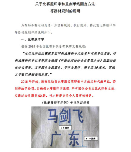 花剑 佩剑金属衣印字 普通印字