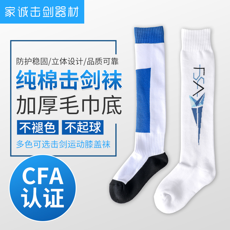 击剑袜子彩色成人儿童击剑器材专业比赛训练透气耐磨全棉加厚防护|ruв категории движение/йога/фитнес/фанаты товаров, фехтование, 击剑袜 - от Buy2taobao.com для оказания профессиональной услуги покупки агента Taobao