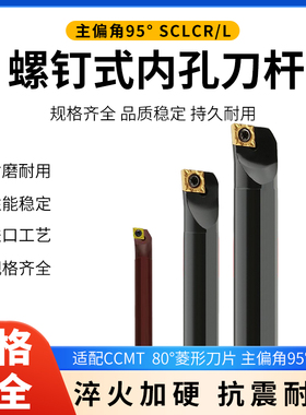数控刀杆内孔镗孔刀S10K-SCLCR06机夹车床小孔镗刀内圆车刀弹簧钢