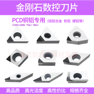 金刚石刀具数控刀片圆车刀外圆宝石刀粒超亮PCD刀头WNMG080408