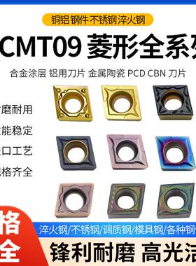数控刀片不锈钢外圆内孔刀粒CCMT09T304/308镗孔菱形PCD CBN刀头
