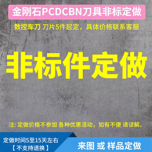 金刚石刀具非标件定做专用链接
