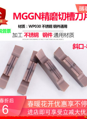 数控切刀刀片不锈钢钢件割槽割断刀切槽刀MGGN300/400L/R 斜口8度