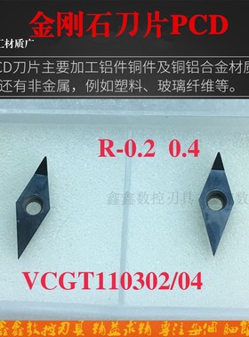 金刚石数控刀片VBMT VCGT110302 110304 PCD外圆内孔刀粒定做