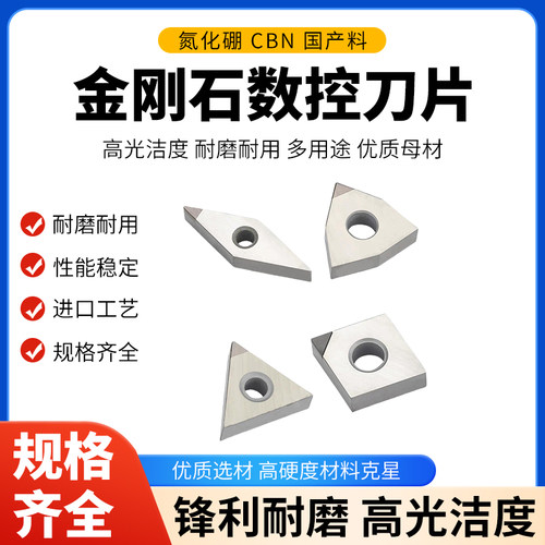 金刚石cbn氮化硼超硬数控刀片
