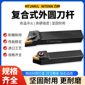60度数控刀杆MTJNR2020K16 WTENN中间刀三角形外圆机夹车床刀具