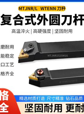 60度数控刀杆MTJNR2020K16 WTENN中间刀三角形外圆机夹车床刀具
