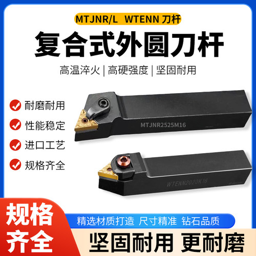度数控刀杆MTJNRWTENN中间刀