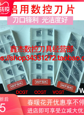 铝用数控刀片菱形桃形外圆内孔高光洁刀粒CCGT DCGT VCGT160404