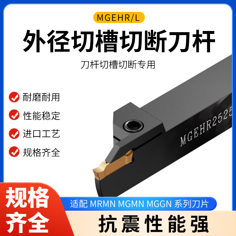 数控刀杆 外径切断切槽车刀MGEHR2020-3割刀车床刀具加长切刀槽刀