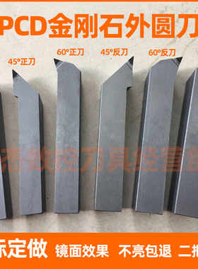 金刚石车刀PCD铜铝氮化硼CBN宝石刀正反外圆刀60 90定做非标刀具