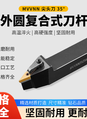 数控刀杆车刀MVVNN1616H16 2020K16 车床35度皮带轮槽 VNMG16刀片