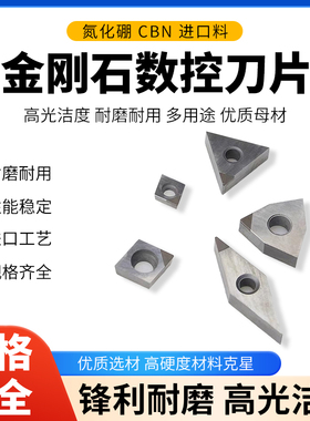 金刚石刀片氮化硼CBN耐磨数控刀粒CCGT09T304淬火钢高硬钢刀头