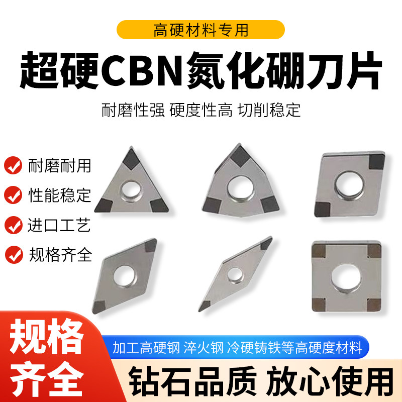 金刚石CBN氮化硼超硬数控刀片TNMG WNMG淬火钢高硬钢铸铁专用刀头