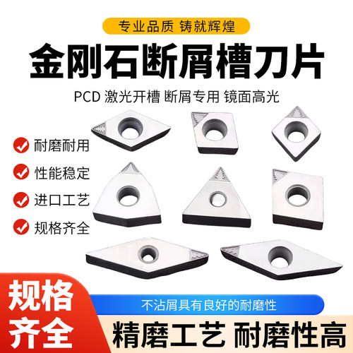 PMSHXJGJ金刚石PCD内孔断屑槽