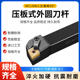 压板式 MCLNR2525M12正刀25方外圆端面CNMG刀粒 数控刀杆95度MCSNR