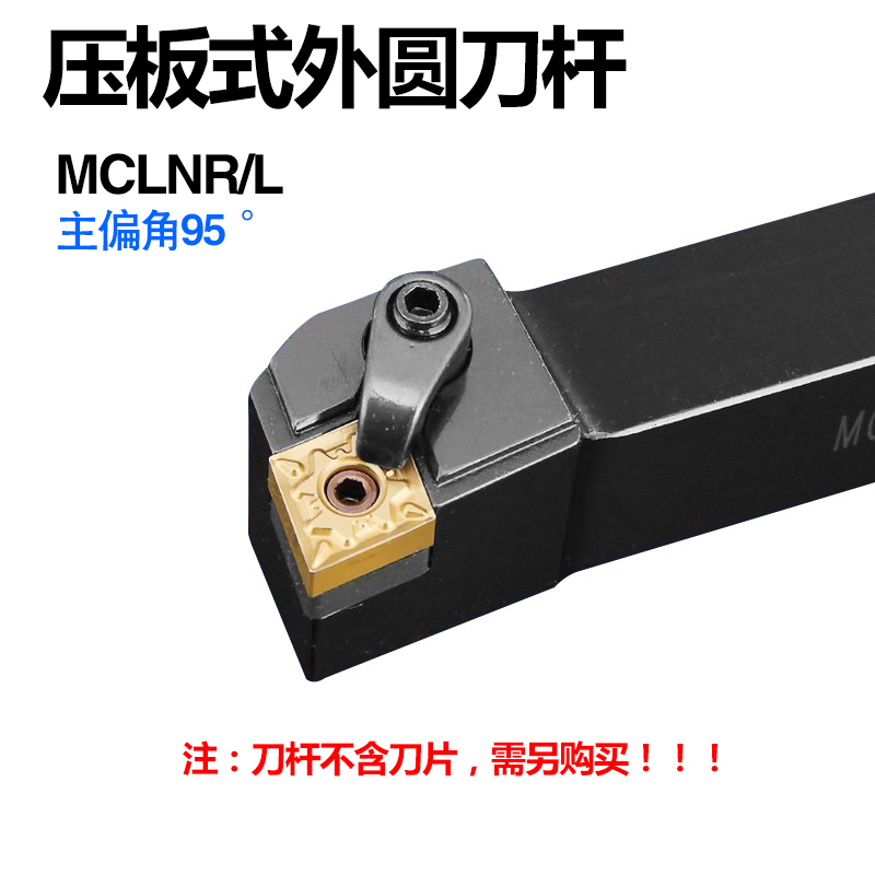 压板式数控刀杆95度MCSNR/MCLNR2525M12正刀25方外圆端面CNMG刀粒 五金/工具 圆车刀 原图主图