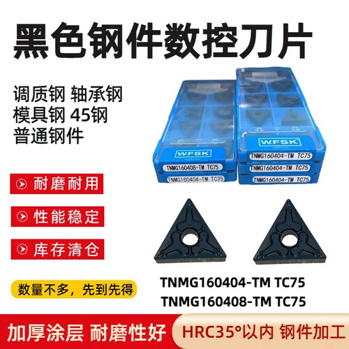 五丰WFSK数控刀片三角TNMG160404