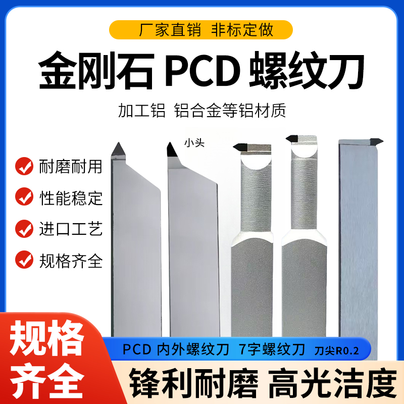 金刚石车刀20外螺纹pcd内螺纹